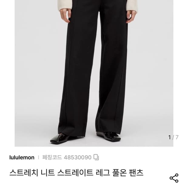 룰루레몬 스트레치 니트 스트레이트 레그 풀온 팬츠 블랙 