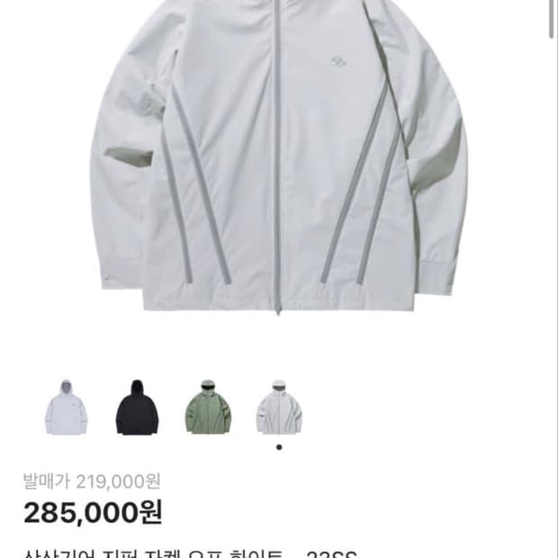 산산기어 지퍼 자켓 오프 화이트 23ss