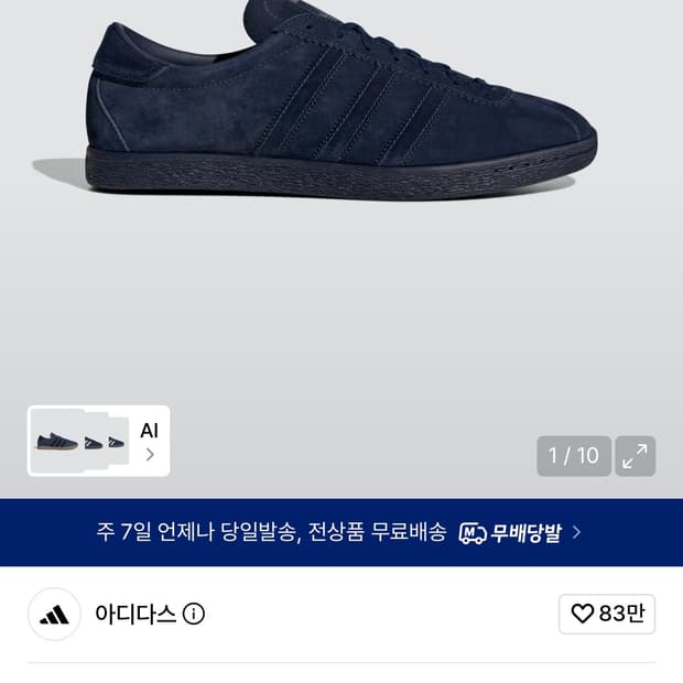 아디다스 토바코 나이트 인디고
