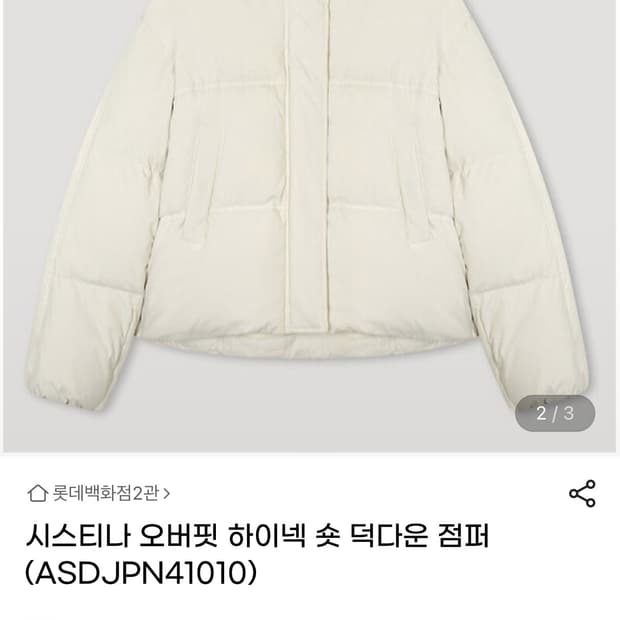 시스티나 오버핏 하이넥 숏 덕다운 점퍼 55