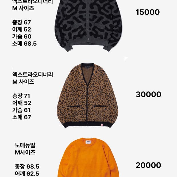니트 / 가디건 정리합니다! (옷장처분)