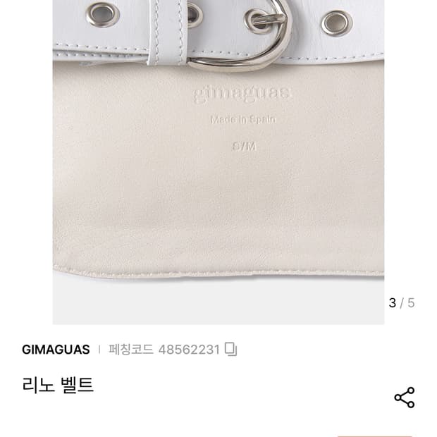 (더스트백o) 기마구아스 리노 벨트백 m