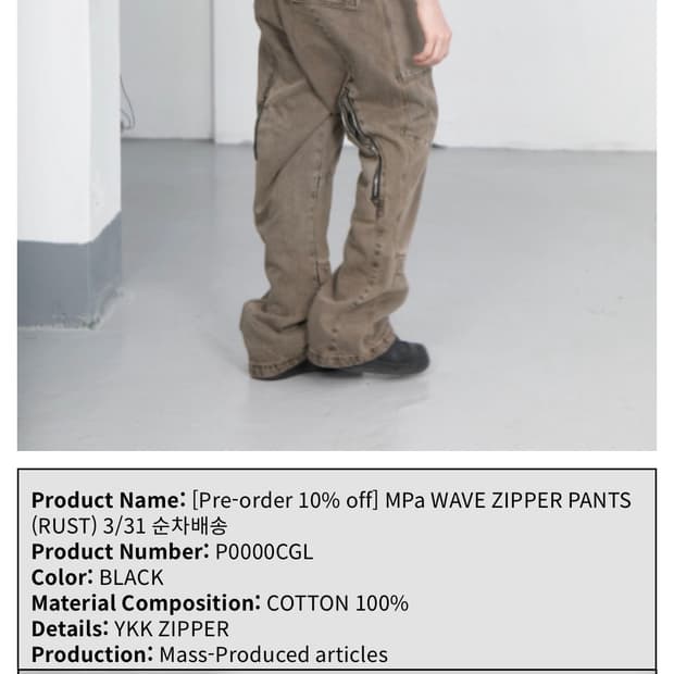 플라스틱 프로덕트 MPa WAVE ZIPPER PANTS (RUST)