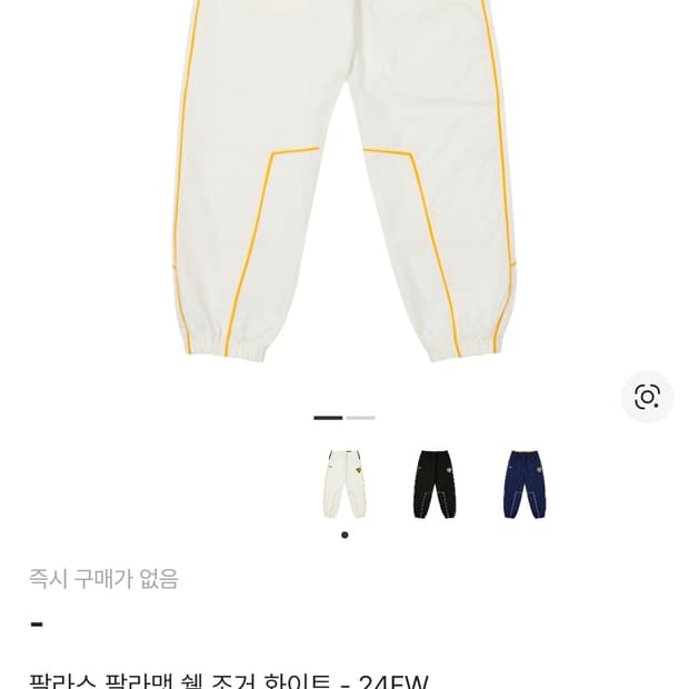 팔라스 팔라맷 자켓 바지 급처