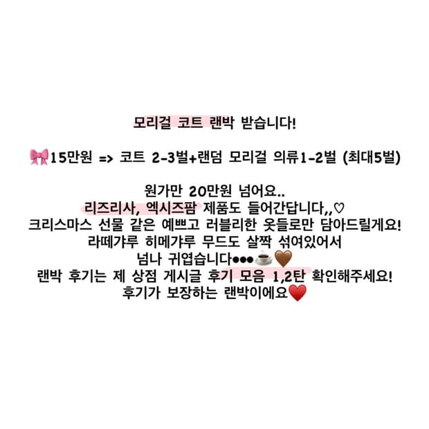 모리걸 코트 랜박 리즈리사 엑시즈팜