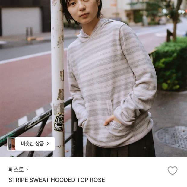 페스토 스트라이프 후드