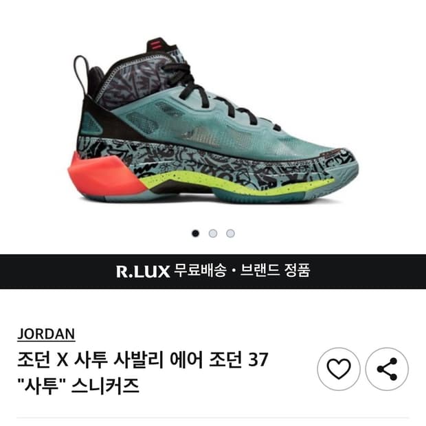 조던x사투사발리 에어 조던 37 사투 스니커즈