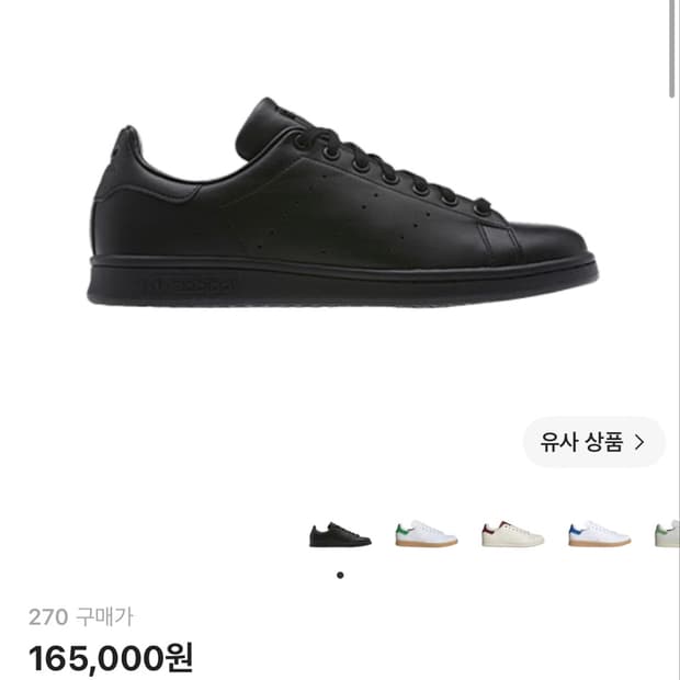 아디다스 스탠 스미스 트리플 블랙 270