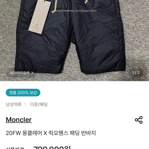 몽클레어x릭오웬스 반바지 팬츠/M