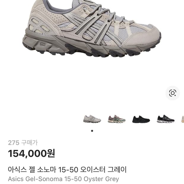 아식스 젤 소노마 15-50 오이스터 그레이 판매 및 교신합니다