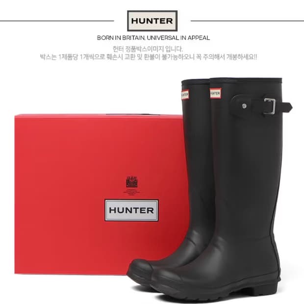 헌터 오리지널 톨 230 블랙