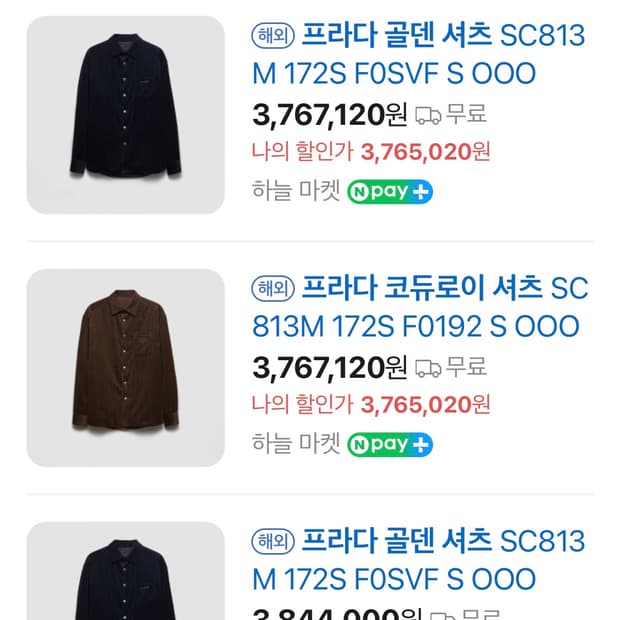 프라다 코듀로이 셔츠 블랙 L 매우급처