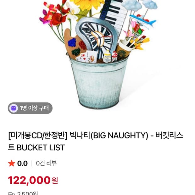 빅나티 버킷리스트