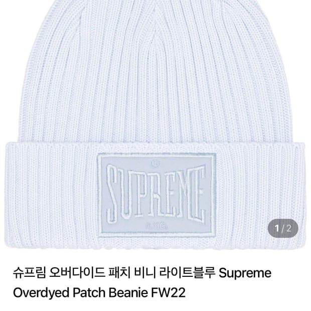 슈프림 오버다이드 패치 비니 라이트블루