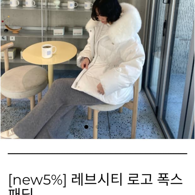레브시티 로고 폭스 패딩 