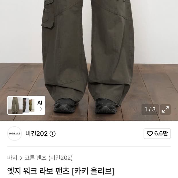 비긴202 엣지 워크 라보 팬츠 카키 올리브 4사이즈