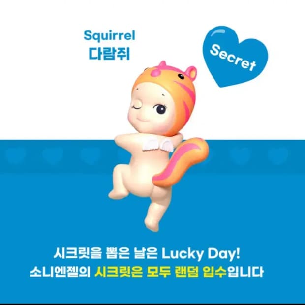 (비닐 미개봉) 소니엔젤 백루킹 히퍼 시크릿