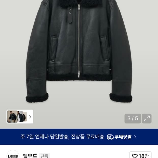 [46, 48] 엘무드 포마드 클래식 램 무스탕 자켓 블랙