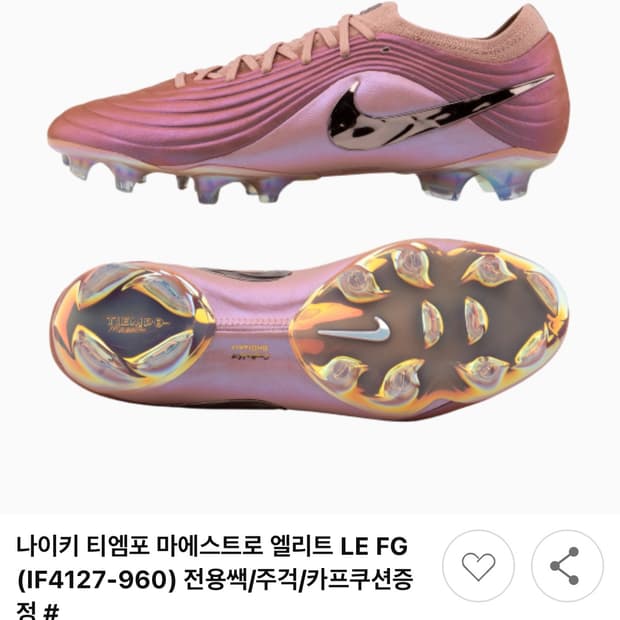 나이키 티엠포 마에스트로fg