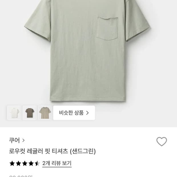 쿠어 로우컷 레귤러 핏 티셔츠 (샌드그린)