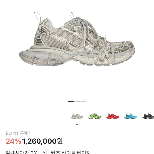 발렌시아가 3XL 스니커즈 라이트 베이지 EU 41