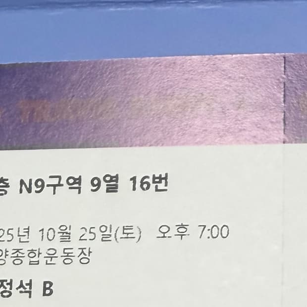 Travis Scott 내한티켓 정가양도