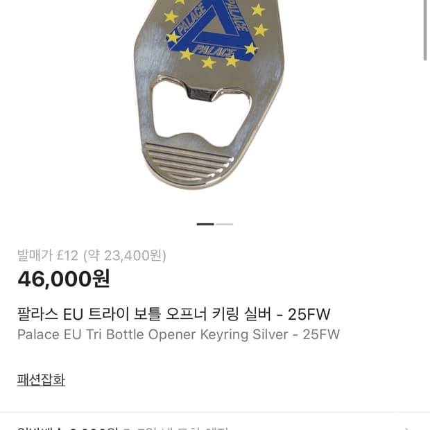 팔라스 병따개 키링