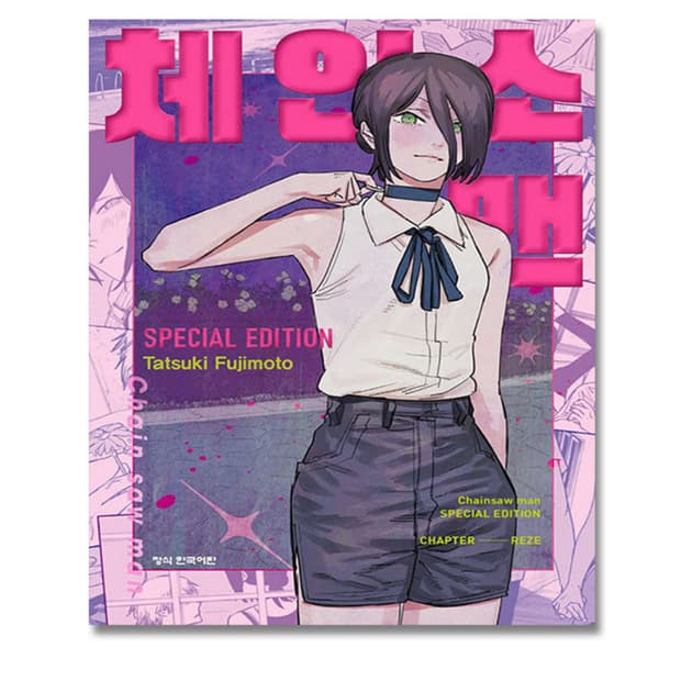 체인소맨 스페셜 에디션