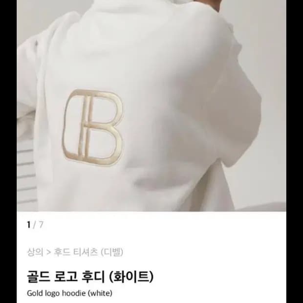 디벨 후드티 화이트 블랙