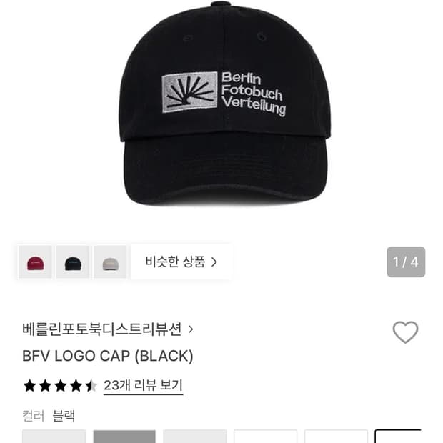 베를린포토북디스트리뷰션 블랙 캡