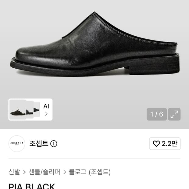 조셉트 PIA 가죽 뮬 280