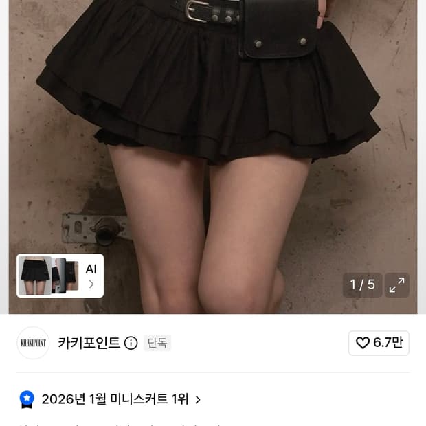 카키포인트 캉캉스커트