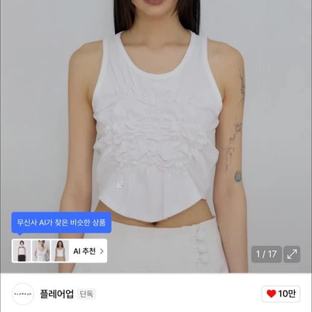 플레이업 클라우드 슬리브리스 화이트