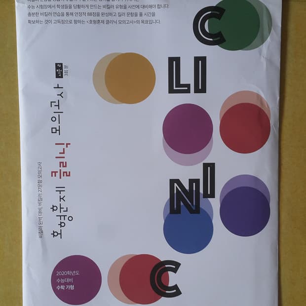 대성마이맥 수학 정병호 정졍훈 클리닉 모의고사 시즌2 수학 가형