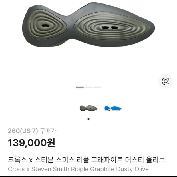 [크록스x스티븐 스미스] 리플 그래파이트 더스티 올리브 260사이즈