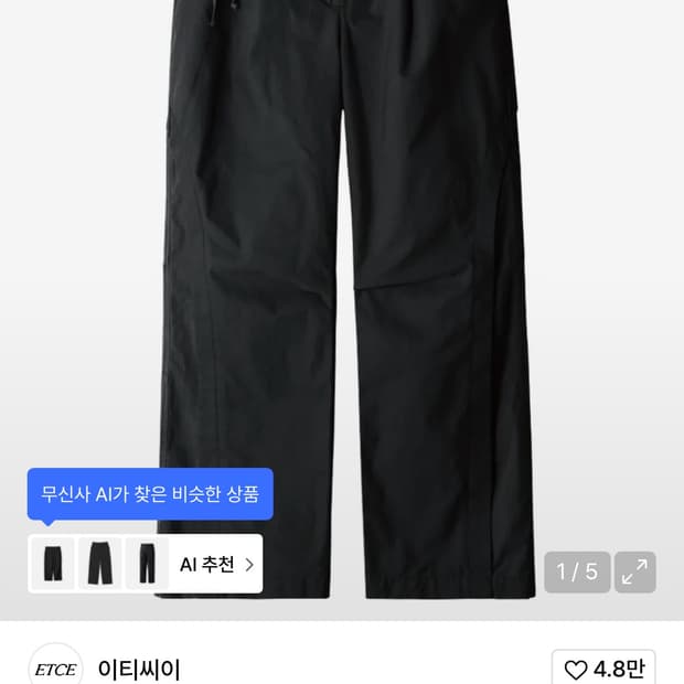 Etce 팬츠