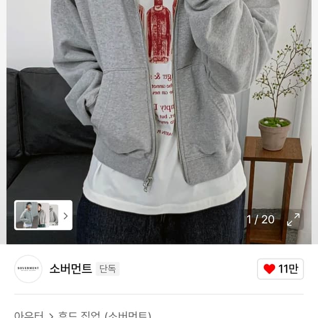 소버먼트 크롭 후드티 M