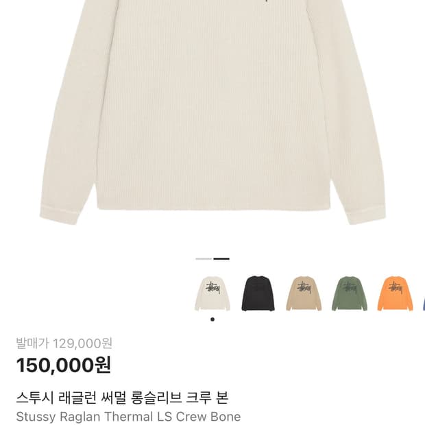 스투시 래글런 써멀 롱슬리브 니트 라지