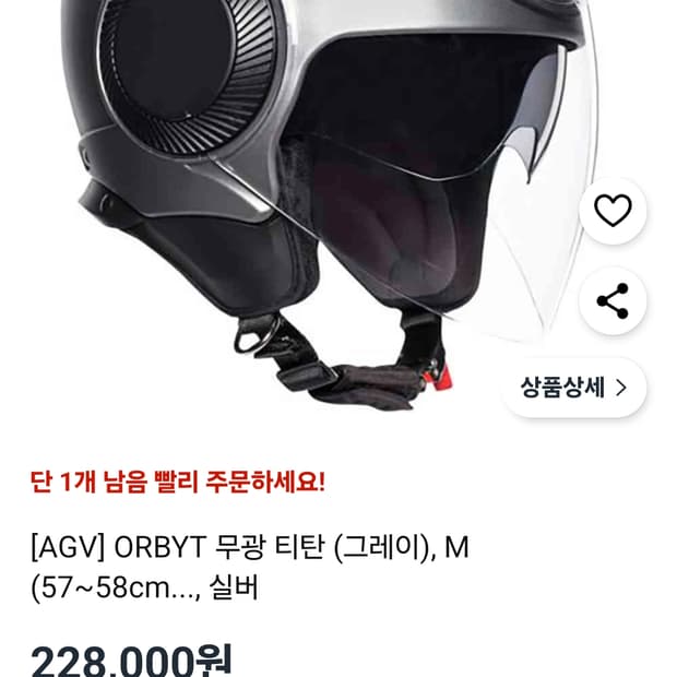 AGV Orbyt 오픈페이스 헬멧 s 판매합니다