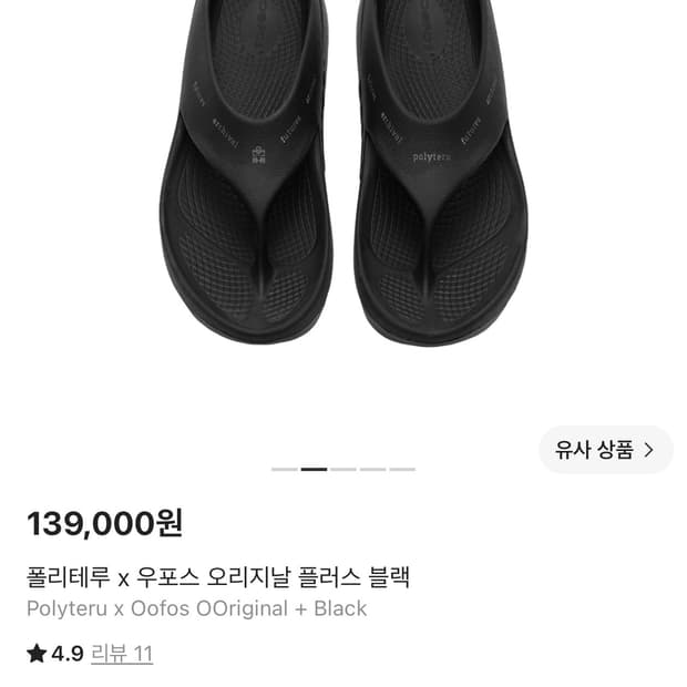 270) 폴리테루 x 우포스 오리지날 플러스 블랙