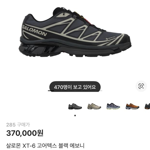 살로몬 XT-6 고어텍스 블랙 에보니 285