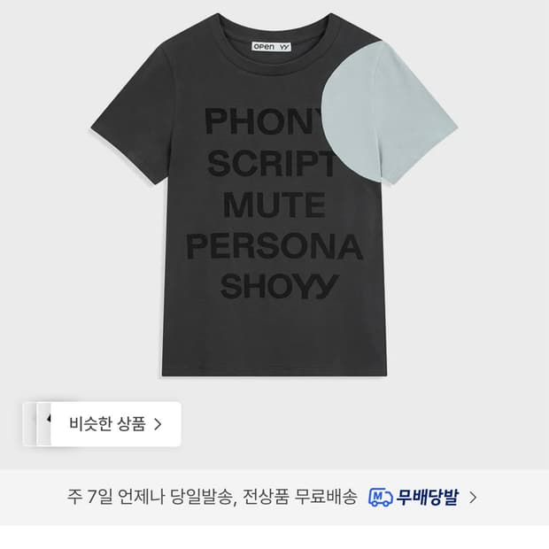 Open yy 반팔 팔아요
