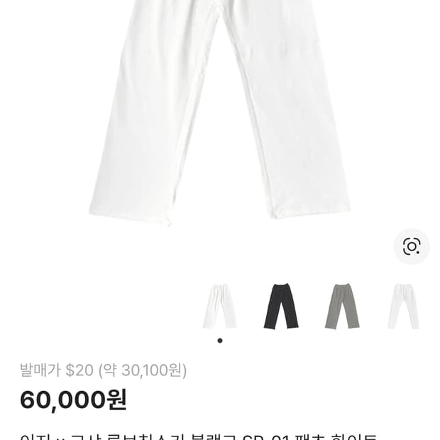 이지 x 고샤 루브친스키 블랭크 SP-01 팬츠 화이트