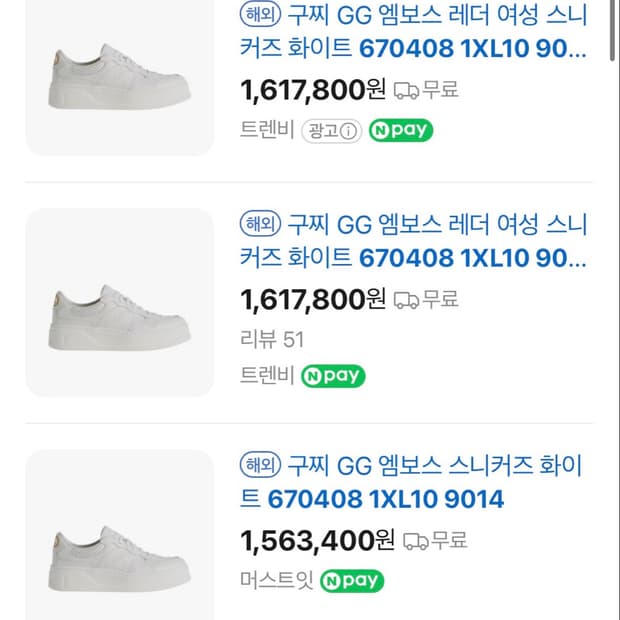 구찌 레더 스니커즈 38