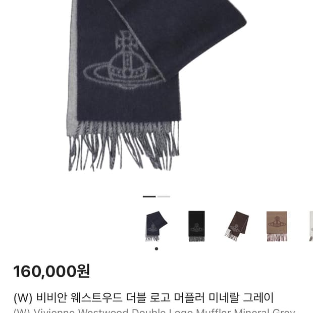 비비안웨스트우드 목도리 