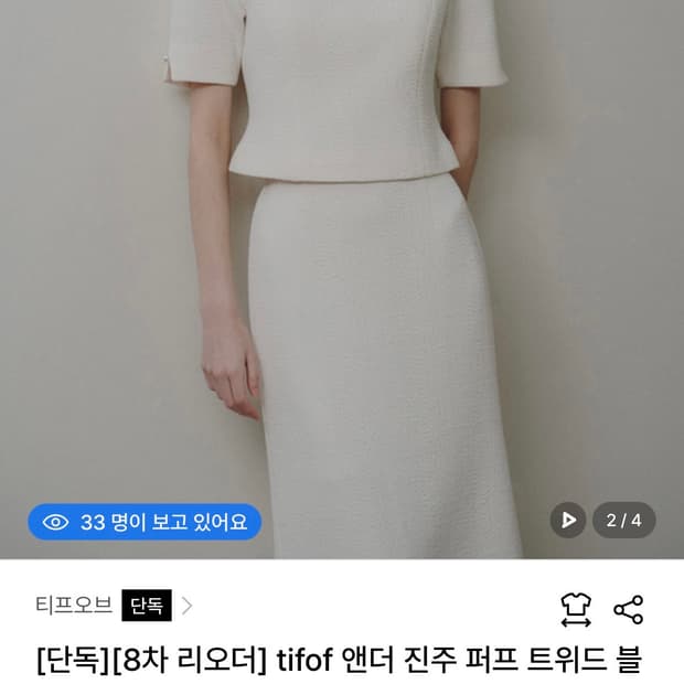 tif of(티프오브) 앤더 트위드 투피스