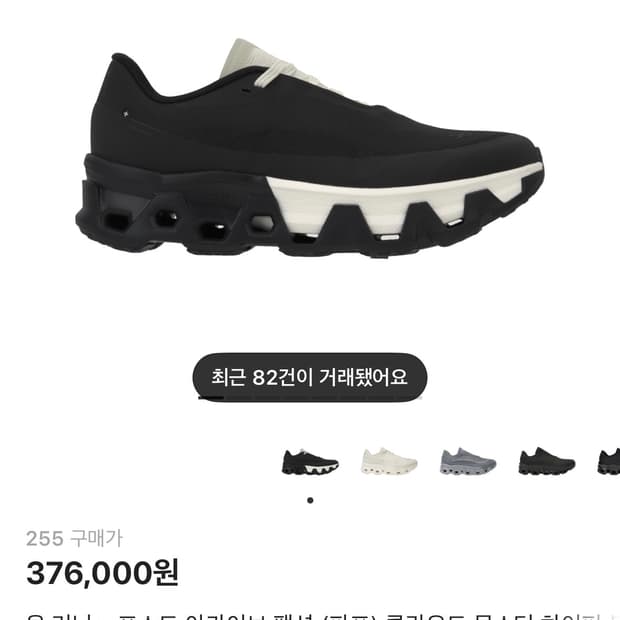 온러닝 파프 하이퍼 블랙