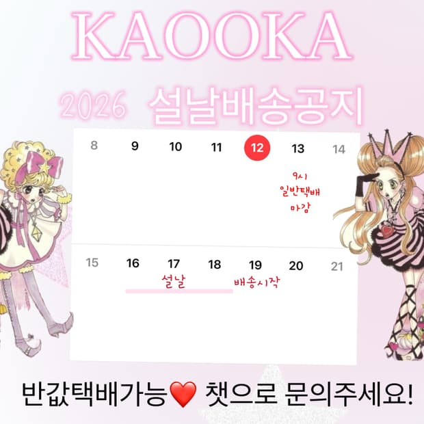 📦설 연휴 택배 공지📦