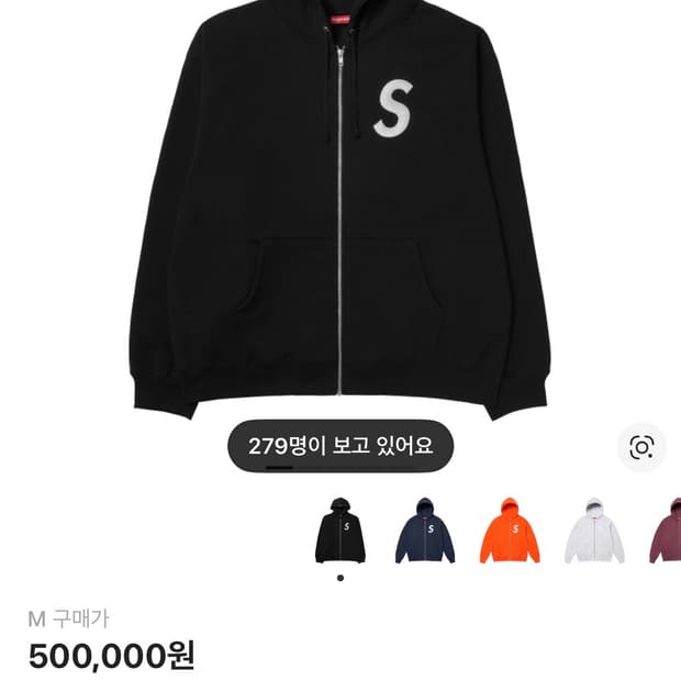 슈프림 s로고 후드집업 M사이즈