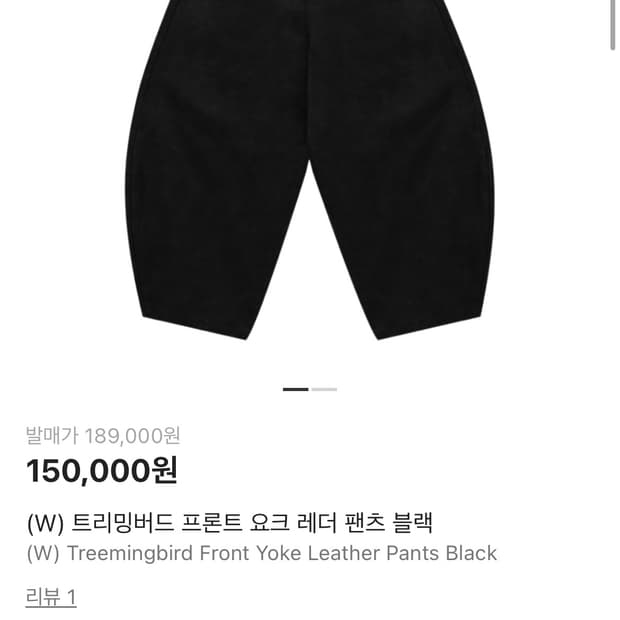 트리밍버드 요크레더팬츠 블랙